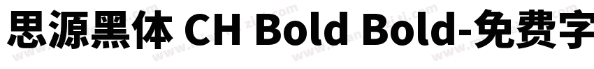 思源黑体 CH Bold Bold字体转换